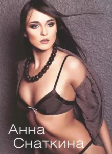 слив Анна Снаткина